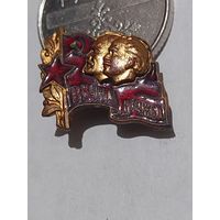 Значок " Вечная дружба т.м. "