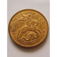 Россия 50 копеек 2007 г.М