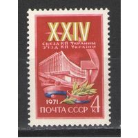 Марки СССР.1971г.  XXIV съезд КП Украины