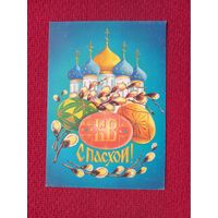 С Пасхой! Тарасова 1991 г. Чистая.