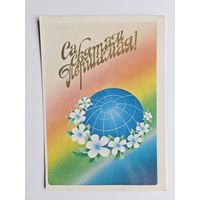 Ересько 1987 1 мая Беларусь БССР