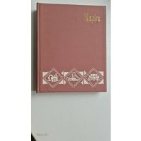 Альбом марок