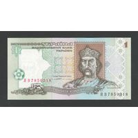 Украина 1 гривна 1994 года. Подпись Ющенко. Тип P-108а. Состояние UNC!