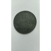 10 копеек 1838г.