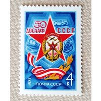 Марка СССР 1977 год 50 лет ДОСААФ