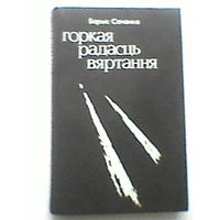 Книга горкая