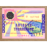 Проездной Гомель автобус-троллейбус март 2009