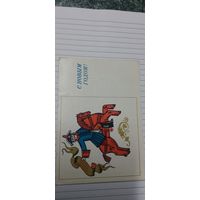 С новым годом! В. Губанов 1976г. Двойная подписана