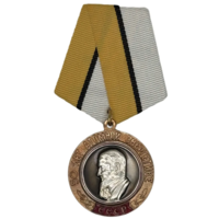 Памятная Медаль 50 лет атомной энергетике 1998 г.