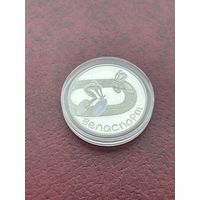 Велоспорт. 20 рублей 2006 год