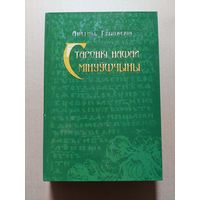 Старонкі нашай мінуўшчыны