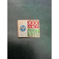 ОГТ ВЗЭП XXX лет