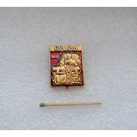 Брыли. 1812 г.