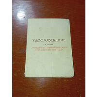 Удостоверение к знаку .