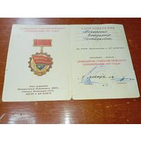 Удостоверение к знаку .