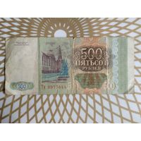 500 руб. Тн 0977844  Россия 1993 год.