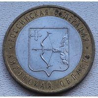 Россия 10 рублей Кировская область 2009 (ММ)