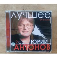 CD Юрий Антонов 2 сд