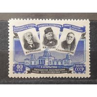 СССР 1954г. Серия из 1 марки. Открытие Пулковской обсерватории после восстановления. **