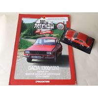 Dacia-1300 Деагостини 1:43 Автолегенды СССР и Соцстран Deagostini