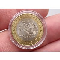 Казахстан. 100 тенге. 60 лет ООН. монета 2005 года.