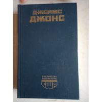 Отныне и вовек