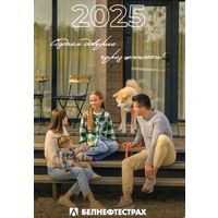 Календарик карманный Страхование Белнефтестрах 2025