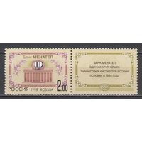 Россия 1998 Банк Менатеп **