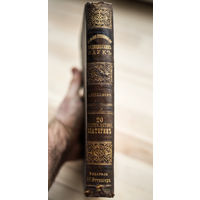 1897г. Энциклопедия медицинских наук (без мц)