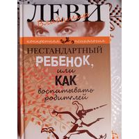 Нестандартный ребенок или как воспитывать родителей