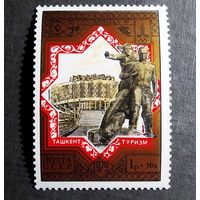 Марка СССР 1979 год Туризм под знаком Олимпиады