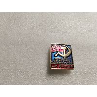 Молодому передовику производства ЦК ВЛКСМ 50 лет СССР