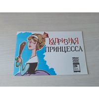 Капризная принцесса - фильм-сказка - рис. Лалаянц 1976