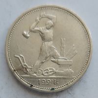 Полтинник 1924 ТР #22
