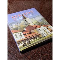 Книга фотоальбом ,,Шклов-Шклоў'' 2007 г.