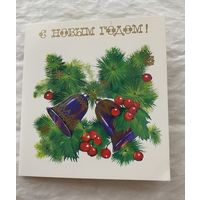 Открытка с Новым годом.