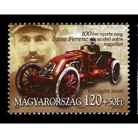 2006 Венгрия 5101 Победитель первого гран-при по автогонкам в истории Ференц Сис. Автомобиль **