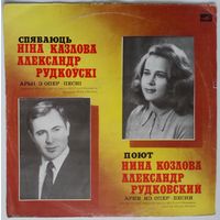 LP Спяваюць Нiна Кaзлова, Аляксандр Рудкоускi – Арыi з Опер. Песнi (1979)