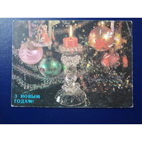 З Новым годам!  1991 г.  Свеча, игрушки..  начеркано.