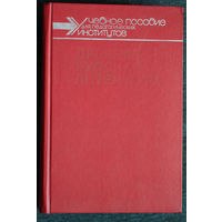 Древняя русская литература. Хрестоматия.