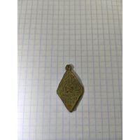 Довольно редкий жетон " Да здравствует свободная Россия 27.2.1917"