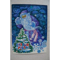 Пегов С., С Новым годом! 1975, чистая, ДМПК (ёлка, часы).