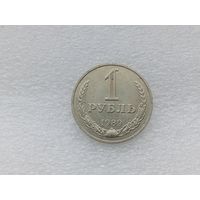 1 рубль 1989