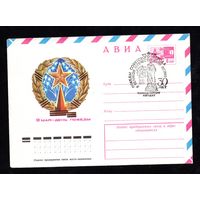 Художественный маркированный конверт СССР со спецгашением N 10150 (02.12.1974) АВИА  9 мая - День Победы