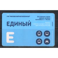 Проездной билет Единый Москва бумага 2013