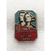 60 лет Детскому Дому номер 1. Чита 1921-1981 г.г. #1154-OP23