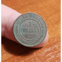 Россия, 1 копейка 1913 год, СПБ, (Н II), Биткин #260