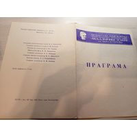 Театральная программка БССР\2