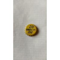 Крышка пивная.