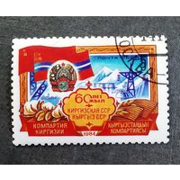 Марка СССР 1984 год 60 лет Киргизской ССР